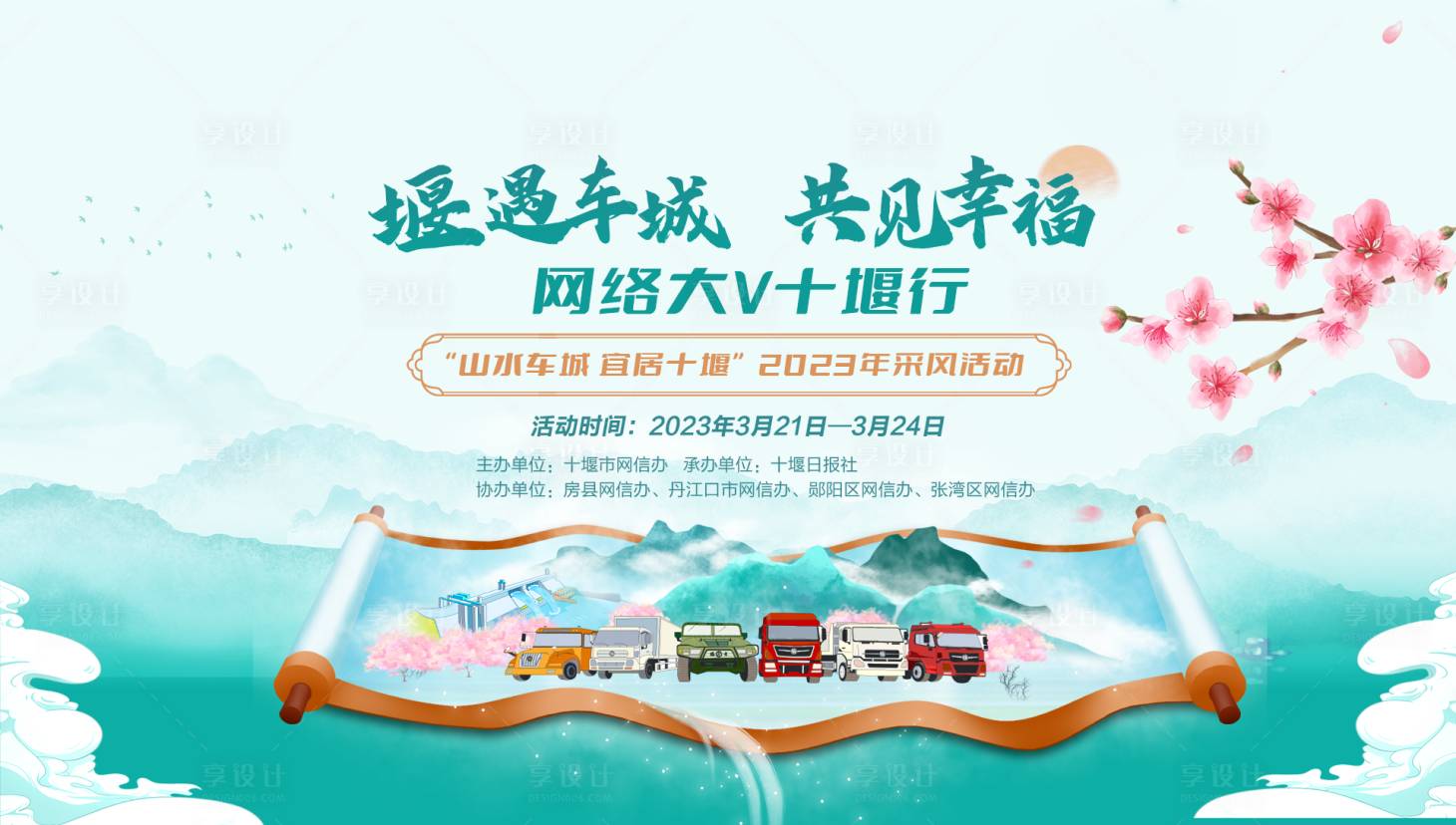 源文件下載【享設計】搜索編號：91840022690723953【山水國風背景板】