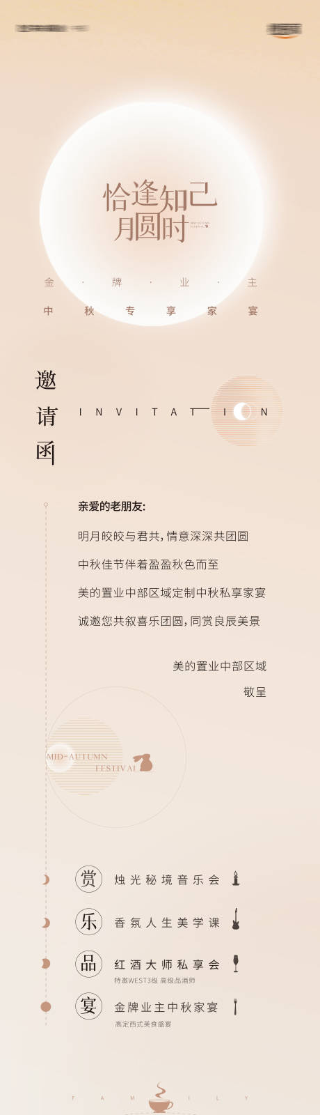 源文件下载【享设计】搜索编号：97640022564579092【地产中秋节活动邀请函】
