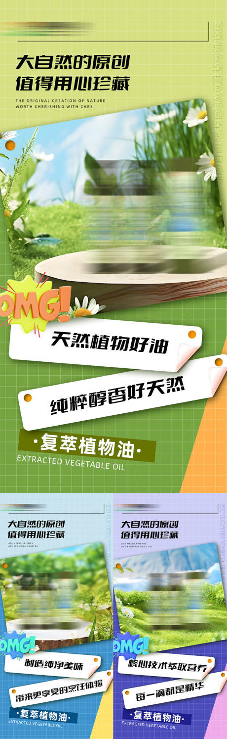 源文件下載【享設計】搜索編號：23890022662895038【橄欖油減脂代餐產品海報 】