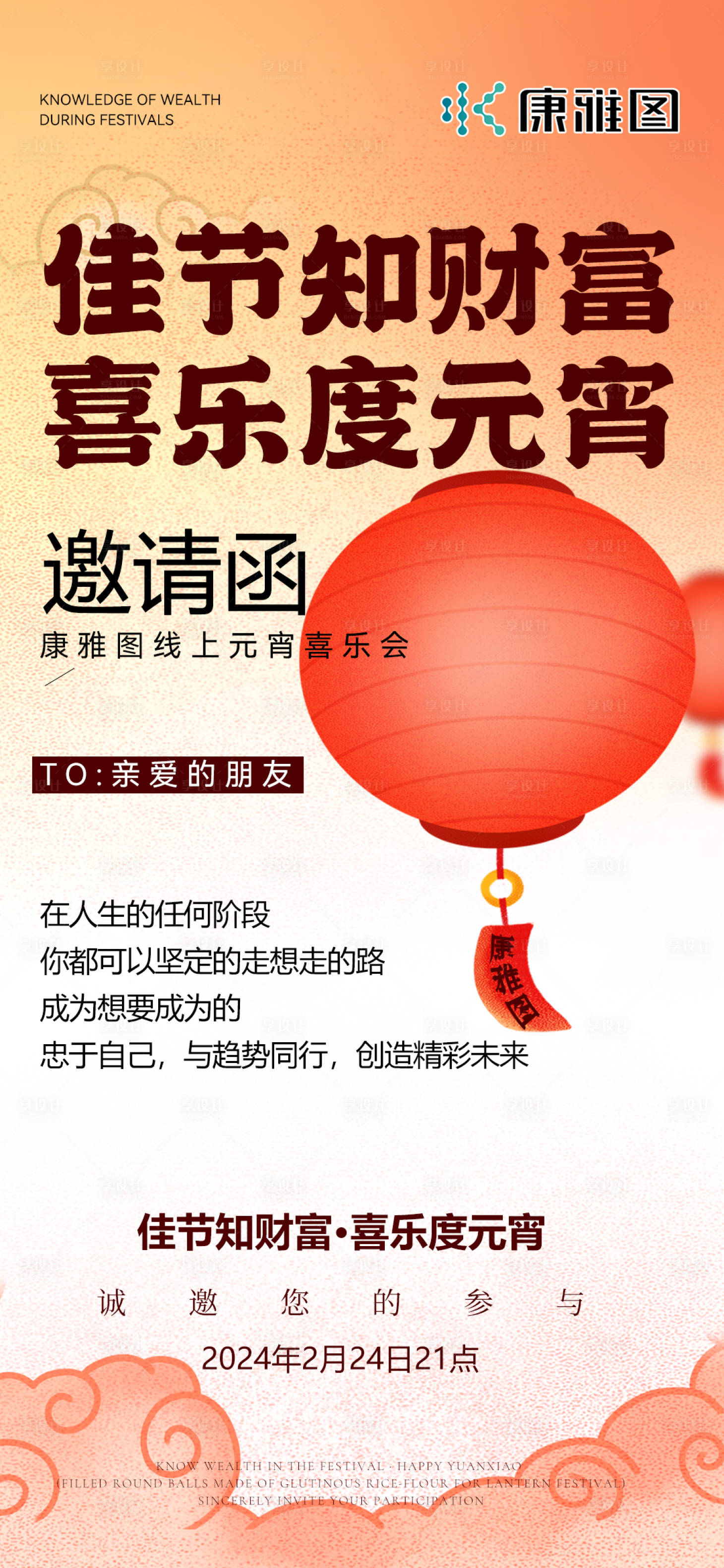 源文件下載【元宵活動海報】編號：59820022227697723