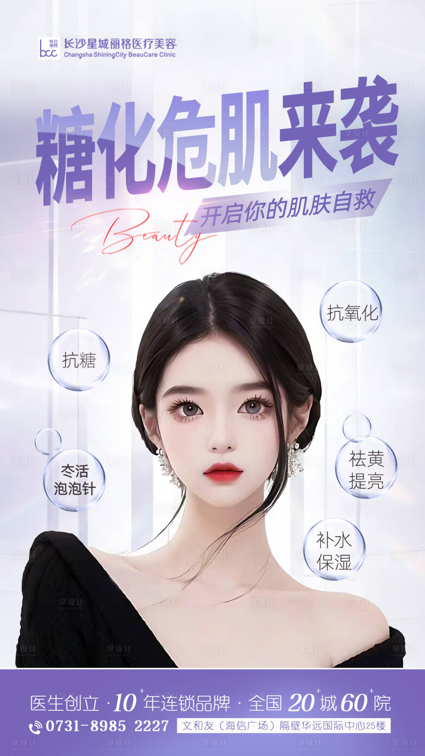 源文件下载【医美朋友圈海报】编号：96820022396424324