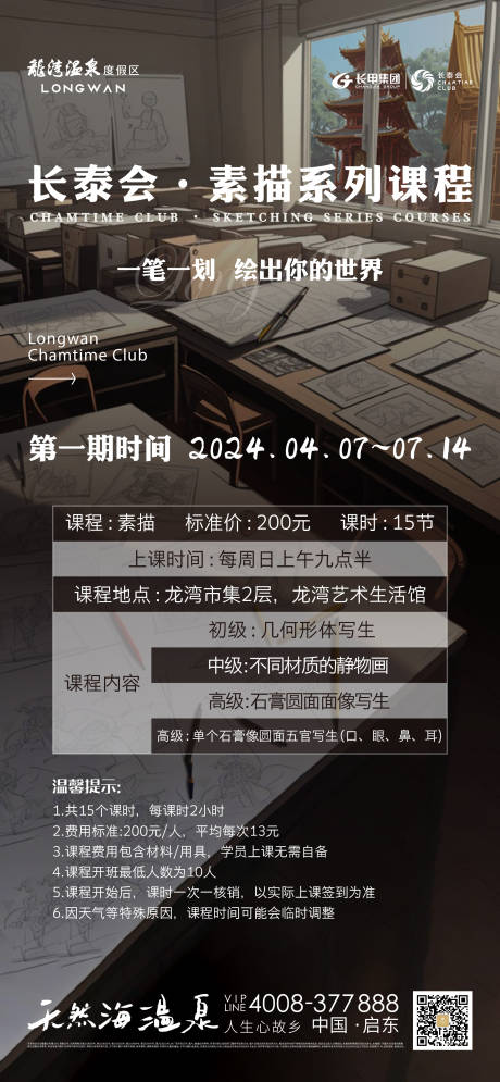 源文件下载【享设计】搜索编号：85110022805207914【素描课宣传海报】