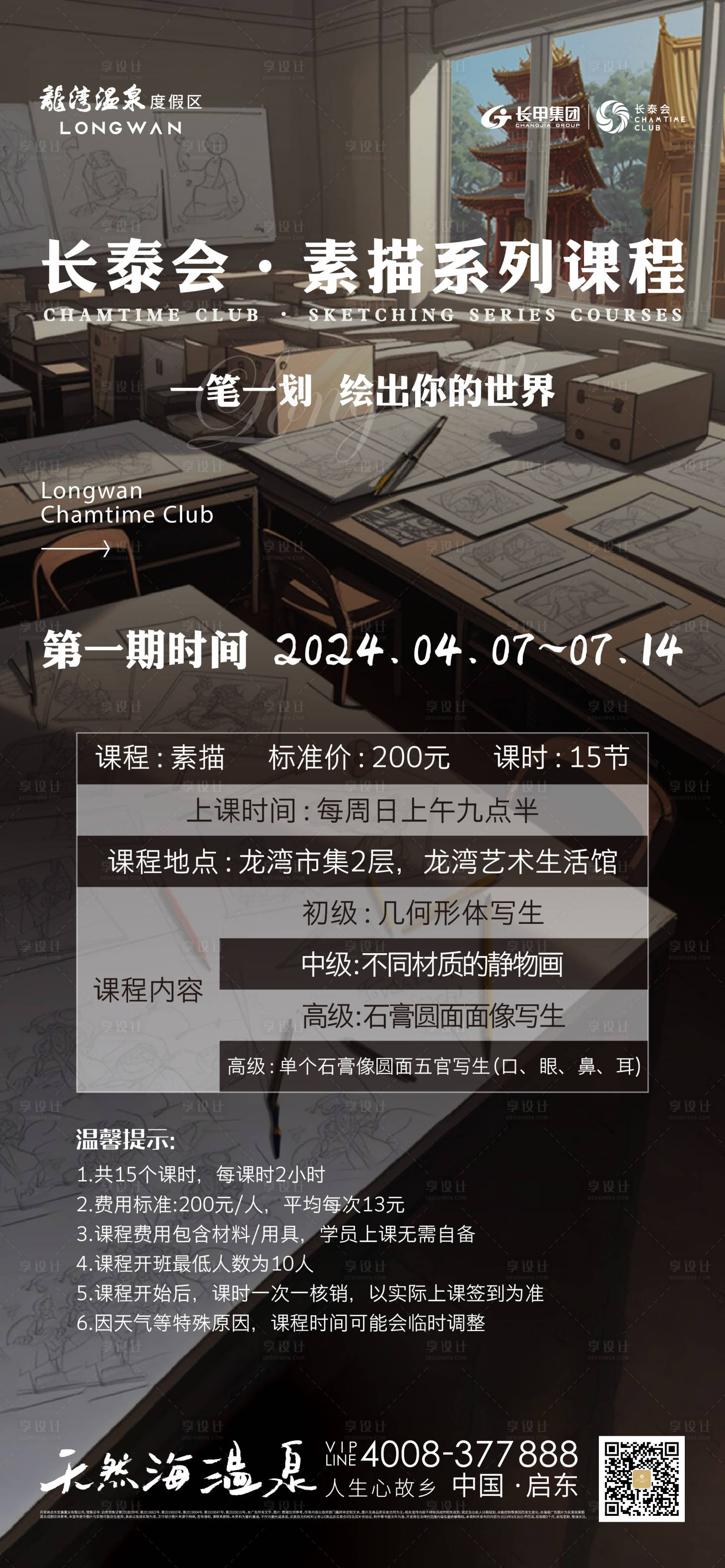 源文件下载【享设计】搜索编号：85110022805207914【素描课宣传海报】