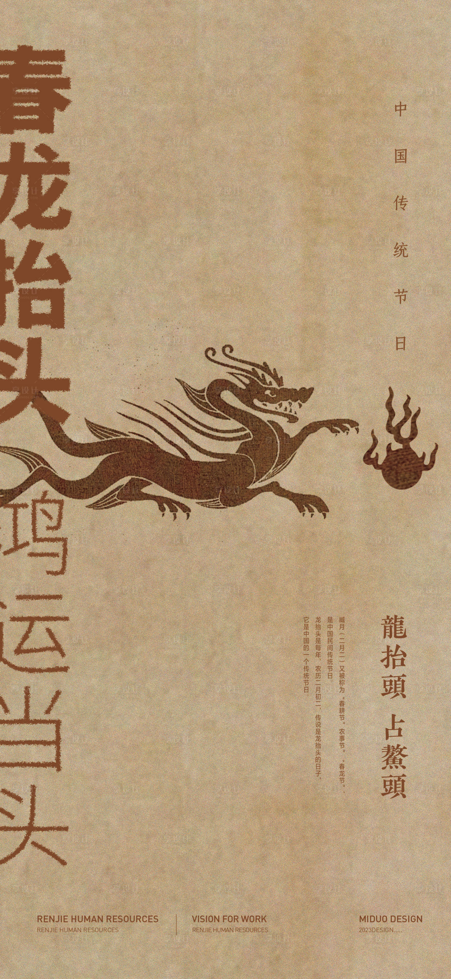 源文件下载【享设计】搜索编号：82660022297841242【龙抬头海报】