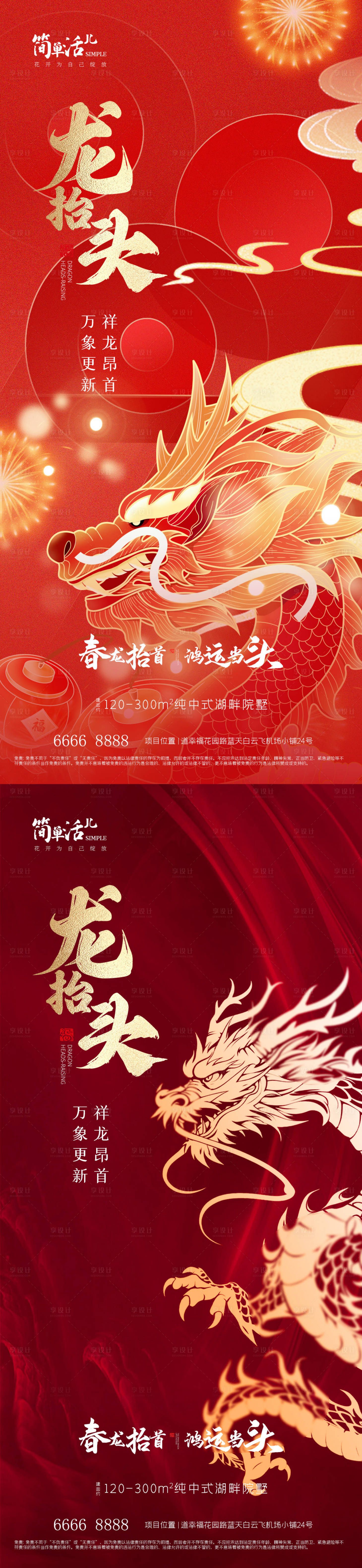 源文件下載【享設計】搜索編號：59790022268969332【地產龍抬頭海報】