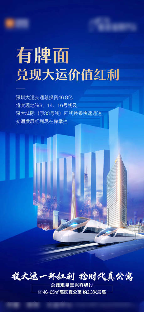 源文件下載【享設計】搜索編號：44210022872501830【房地產價值點交通紅利海報】