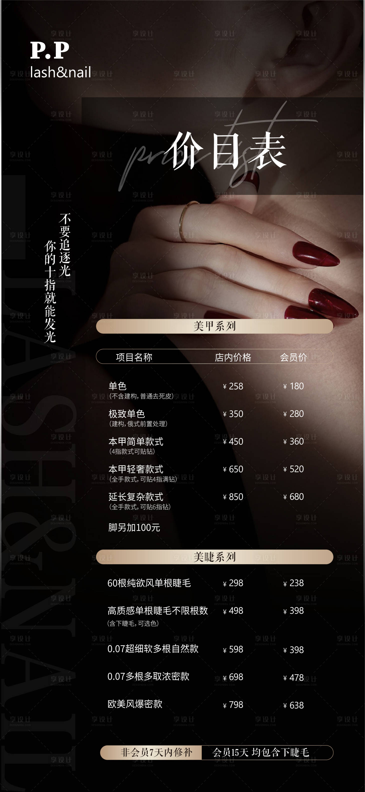 源文件下載【享設(shè)計(jì)】搜索編號(hào)：13400022460262574【美甲價(jià)目表黑金海報(bào)】