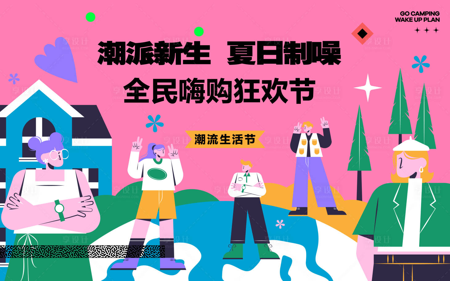 源文件下载【享设计】搜索编号：60840022729167538【狂欢购展板】