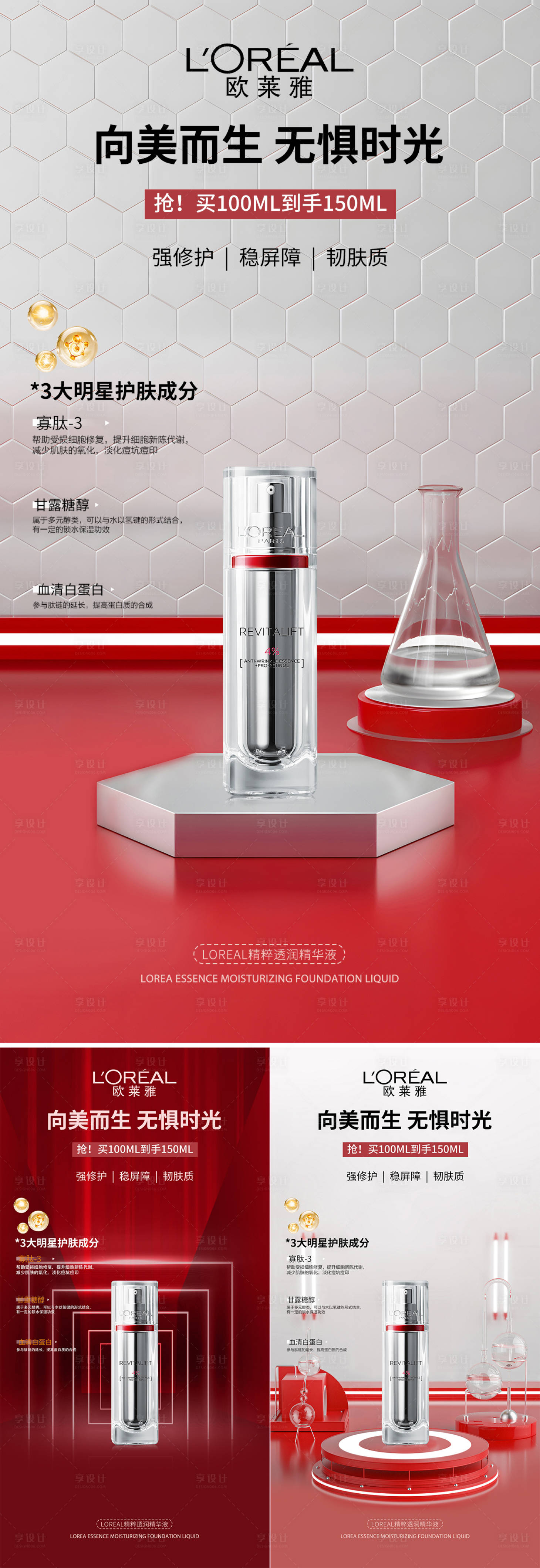 源文件下載【享設計】搜索編號：65210022329264152【簡約美妝護膚品海報】