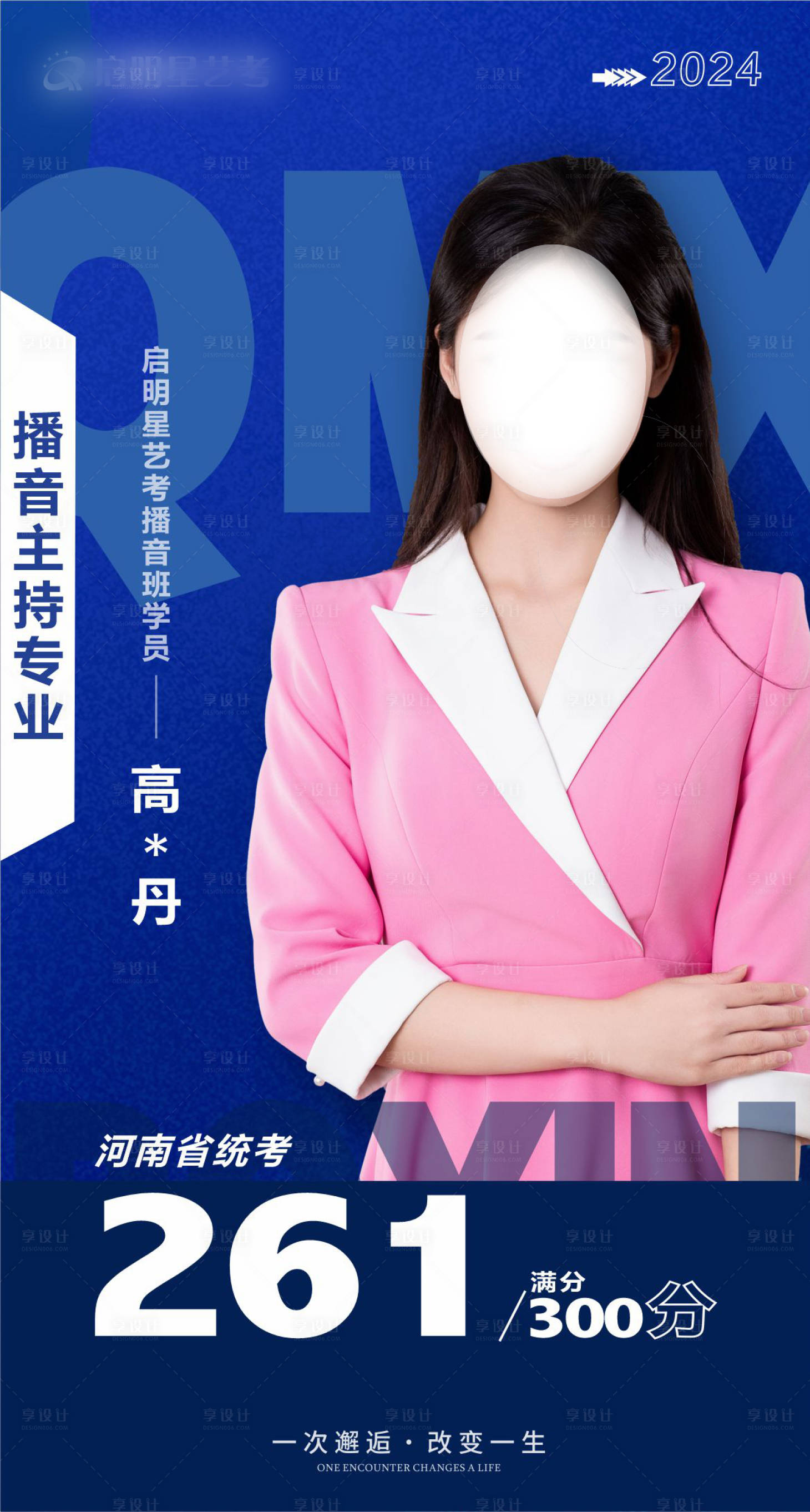 源文件下载【艺考学校成绩喜报海报】编号：50700022452087028