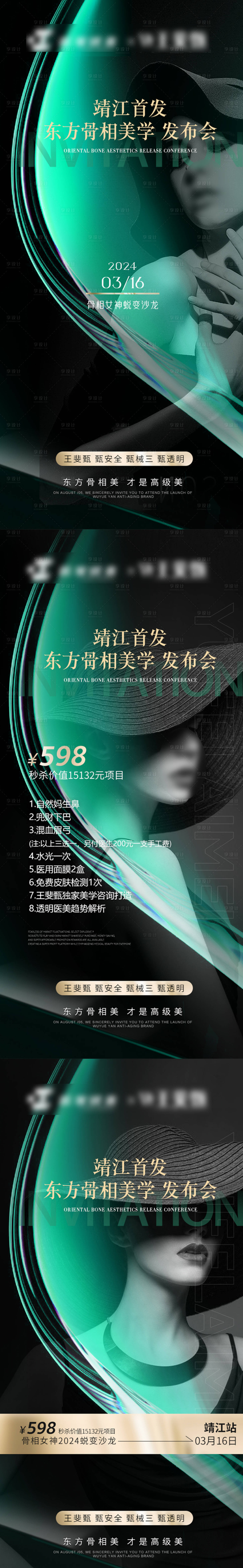 源文件下載【享設計】搜索編號：15060022822773350【醫美活動首發海報】