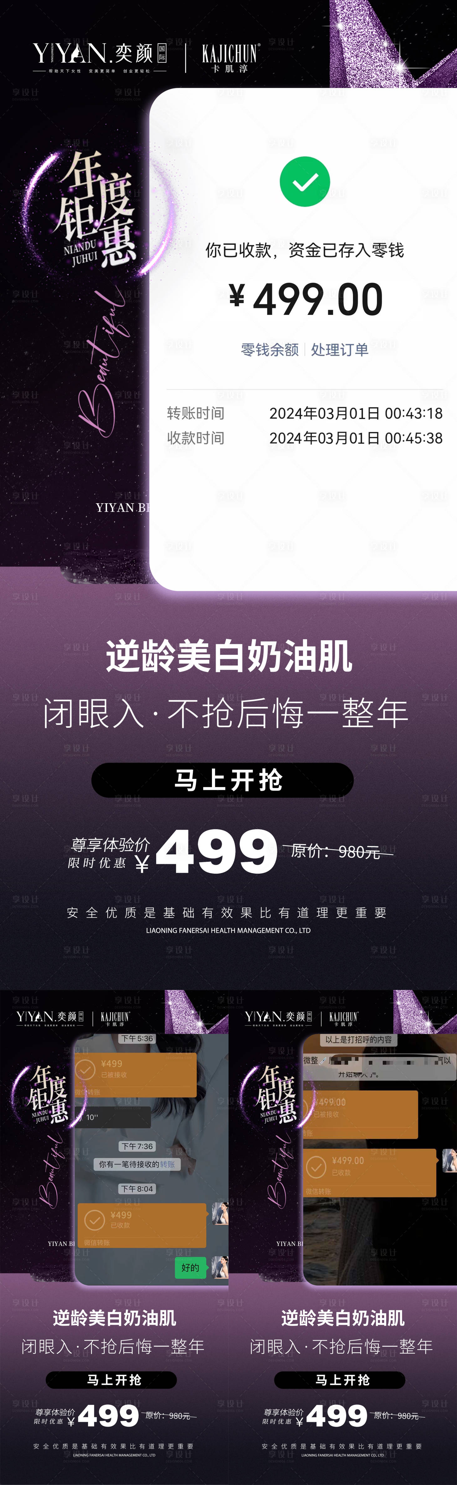源文件下载【医美美容朋友圈活动造势截图海报】编号：79360022403979166