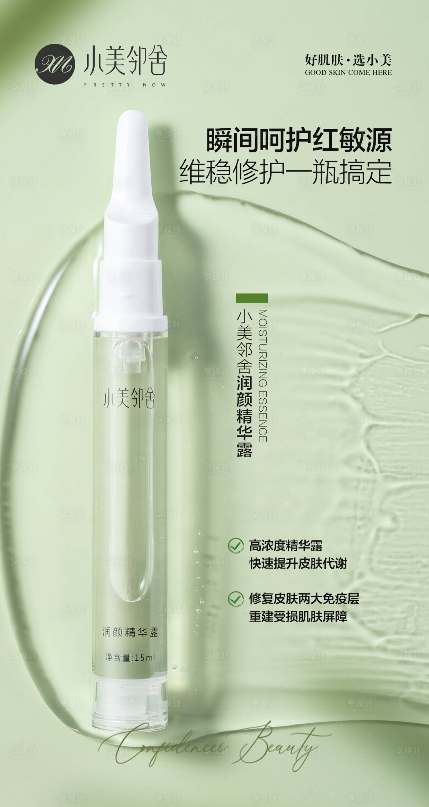 源文件下載【享設(shè)計(jì)】搜索編號(hào)：22640022508413522【護(hù)膚品海報(bào)】