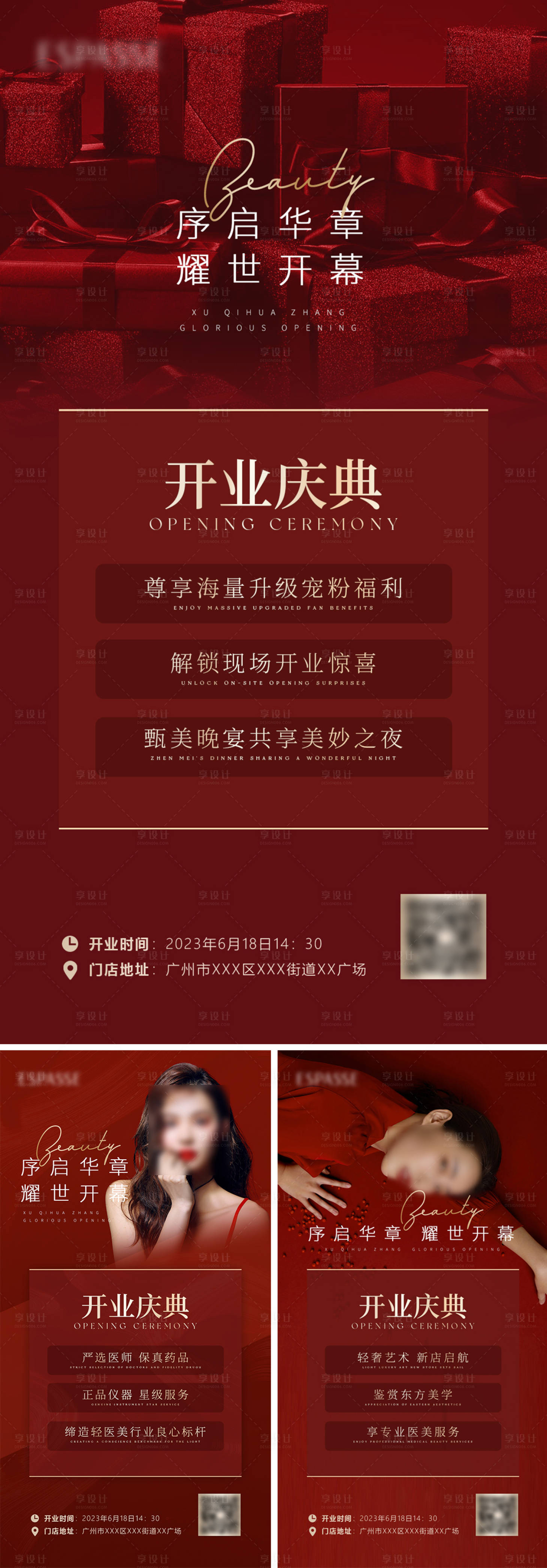 源文件下载【享设计】搜索编号：32850022493393155【医美红色开业造势活动海报】