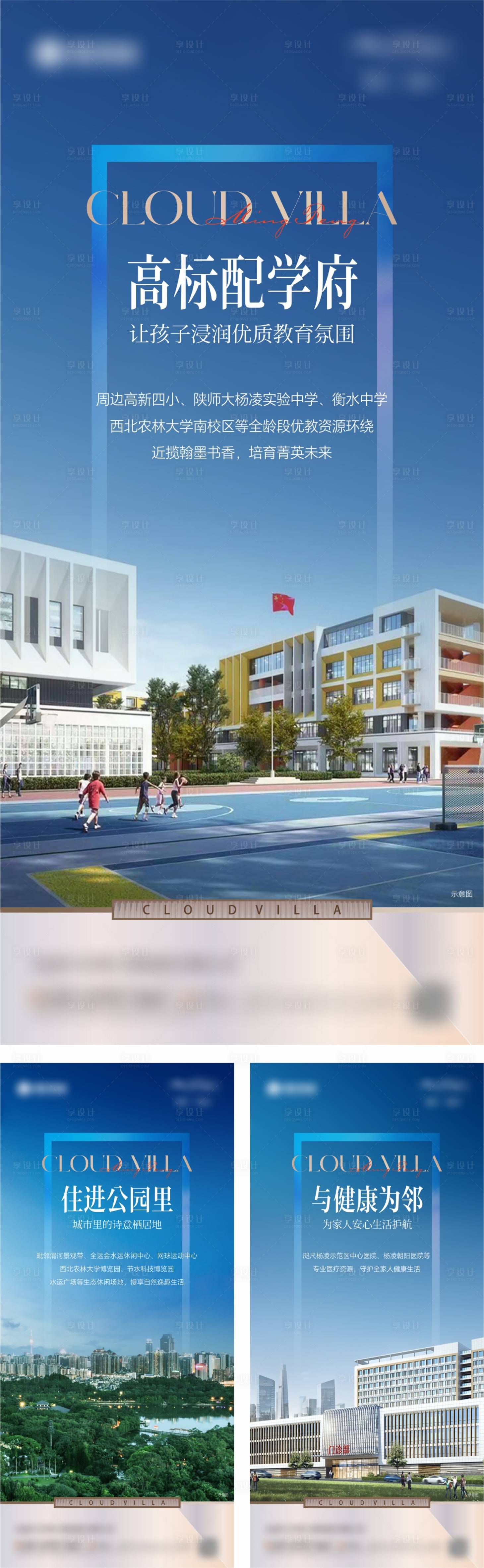 源文件下載【享設(shè)計(jì)】搜索編號(hào)：76400022458602499【地產(chǎn)配套價(jià)值系列單圖】