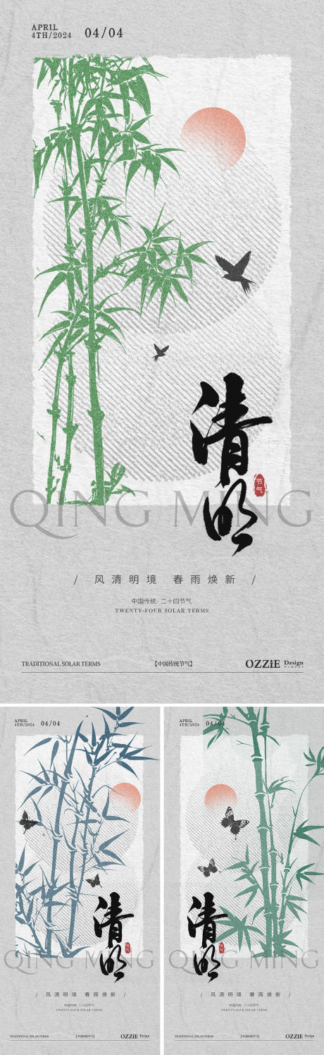 源文件下载【清明节节气海报】编号：39960022843261107
