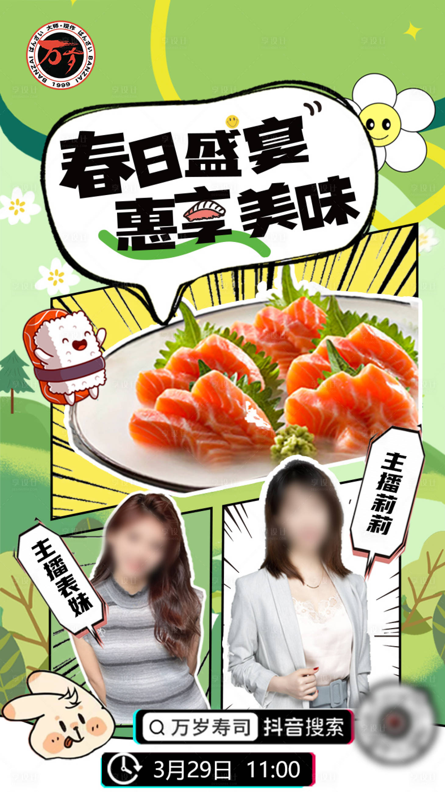 源文件下載【享設(shè)計(jì)】搜索編號：70640022827959210【日料海報(bào)】