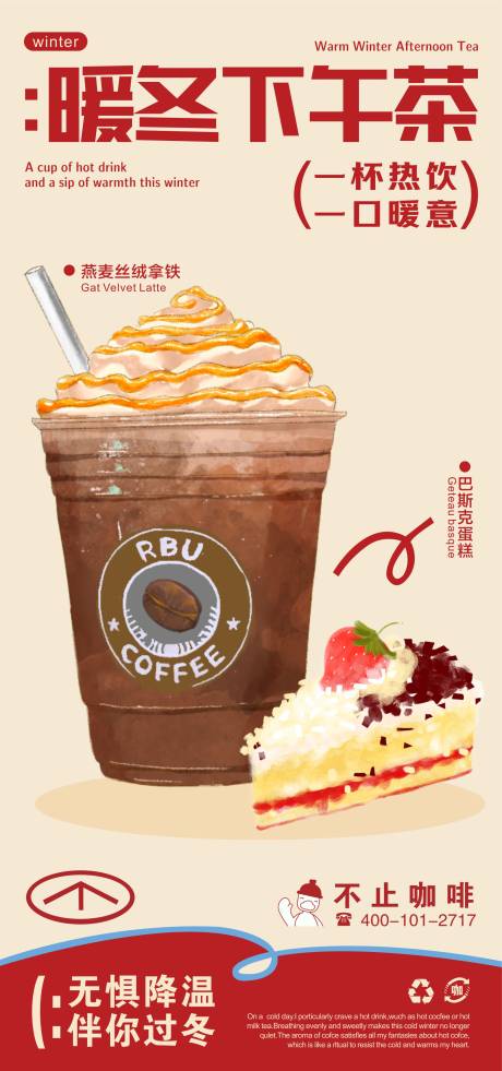 源文件下載【暖冬下午茶海報】編號：93330022557735452