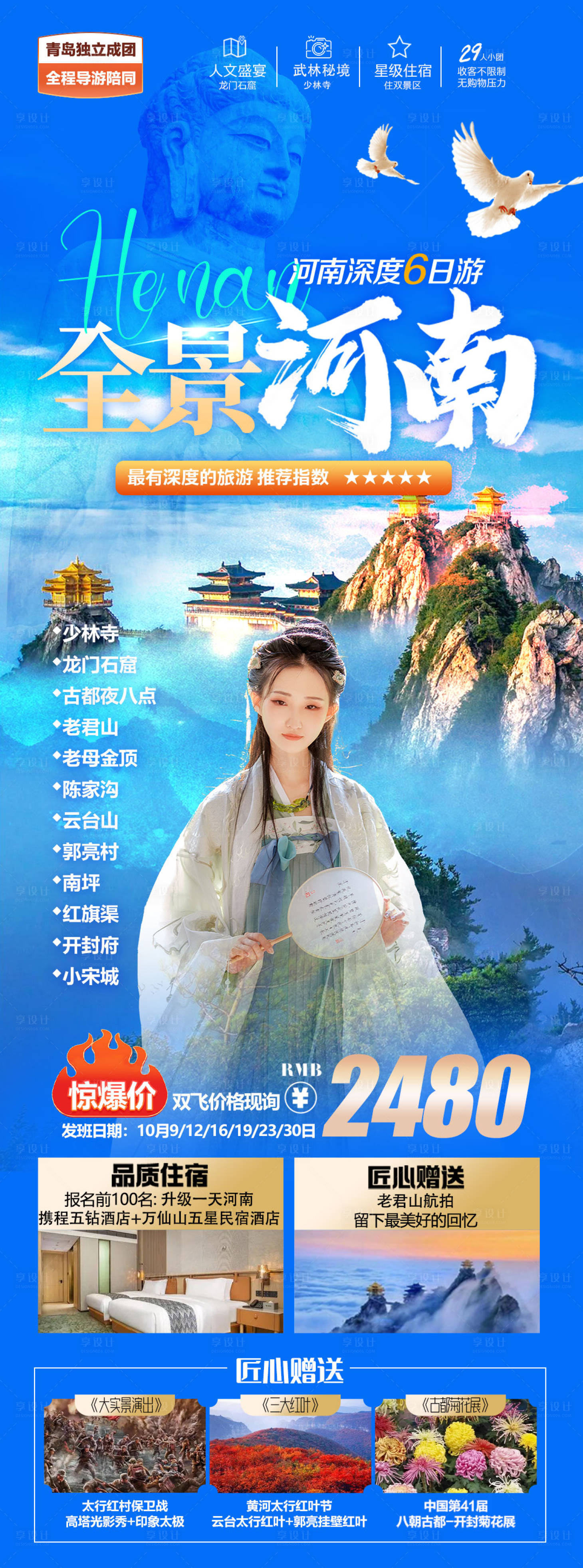 源文件下載【享設(shè)計(jì)】搜索編號(hào)：41720022463445488【河南旅游長(zhǎng)圖】
