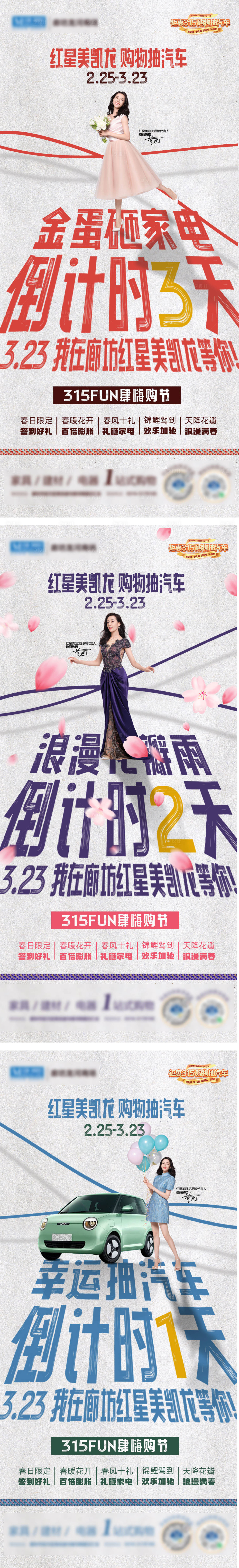 源文件下載【享設(shè)計(jì)】搜索編號(hào)：83350022849036118【砸金蛋送家電活動(dòng)倒計(jì)時(shí)系列海報(bào)】