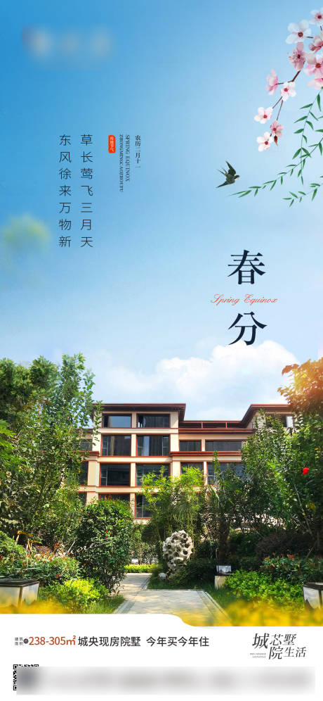 源文件下載【疊墅春分  】編號(hào)：90710022778156279
