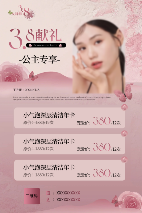 源文件下载【享设计】搜索编号：42590022315626815【医美活动卡项海报】