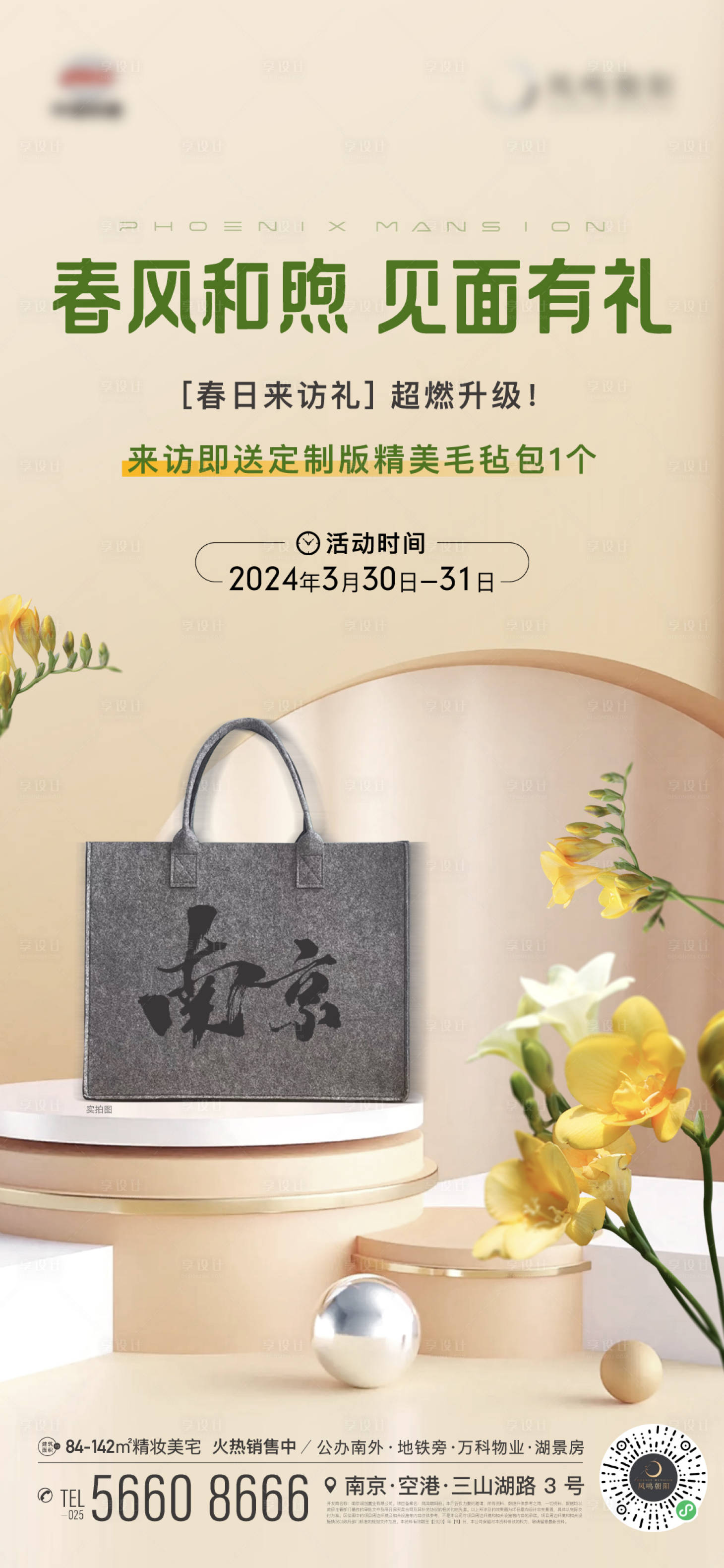 源文件下載【享設計】搜索編號：80150022903188777【地產春天毛氈包手工DIY活動暖場海報】