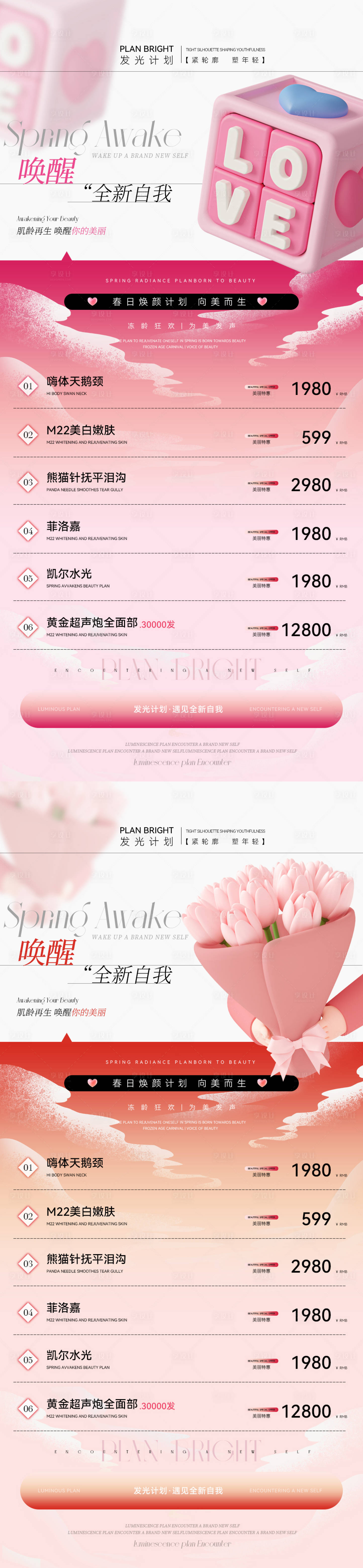 源文件下载【享设计】搜索编号：30630022778625201【情人节活动】