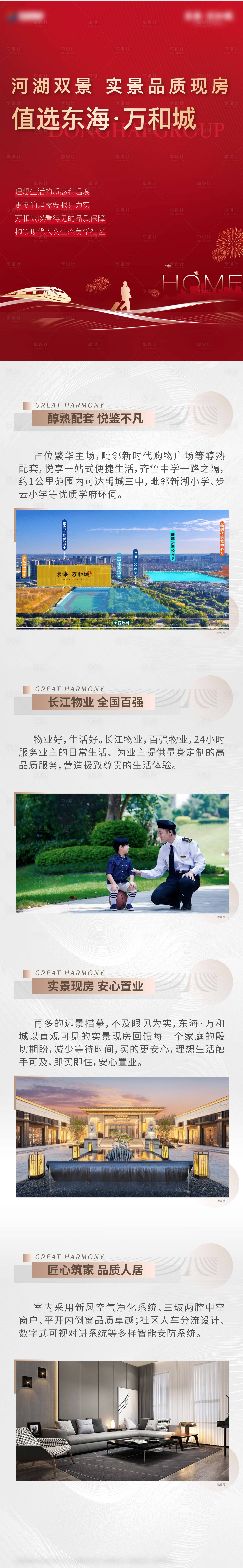 源文件下載【享設計】搜索編號：80310022274694956【紅色地產長圖】