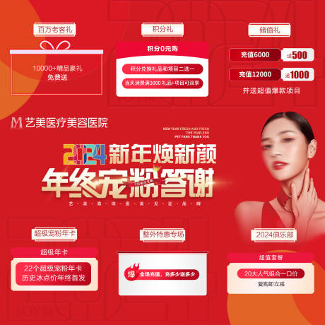 源文件下载【医美年终宠粉答谢九宫格】编号：40550022875004220