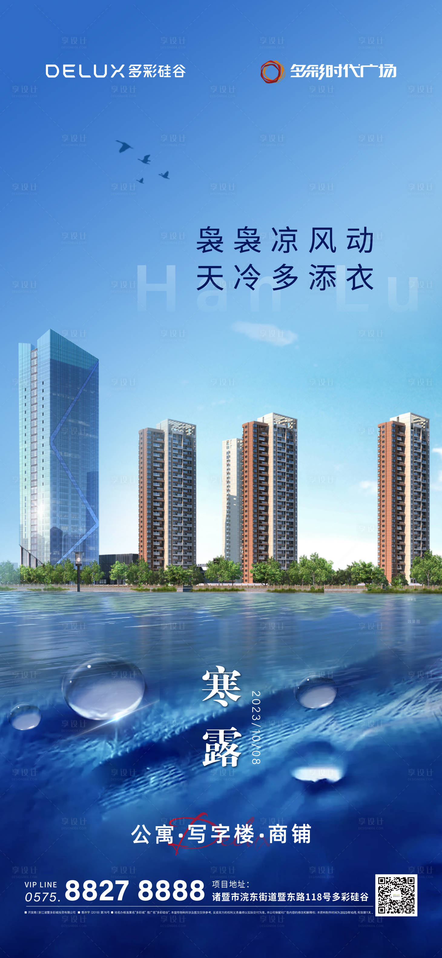 源文件下载【享设计】搜索编号：32690022724736741【寒露地产2023年24节气冬天】