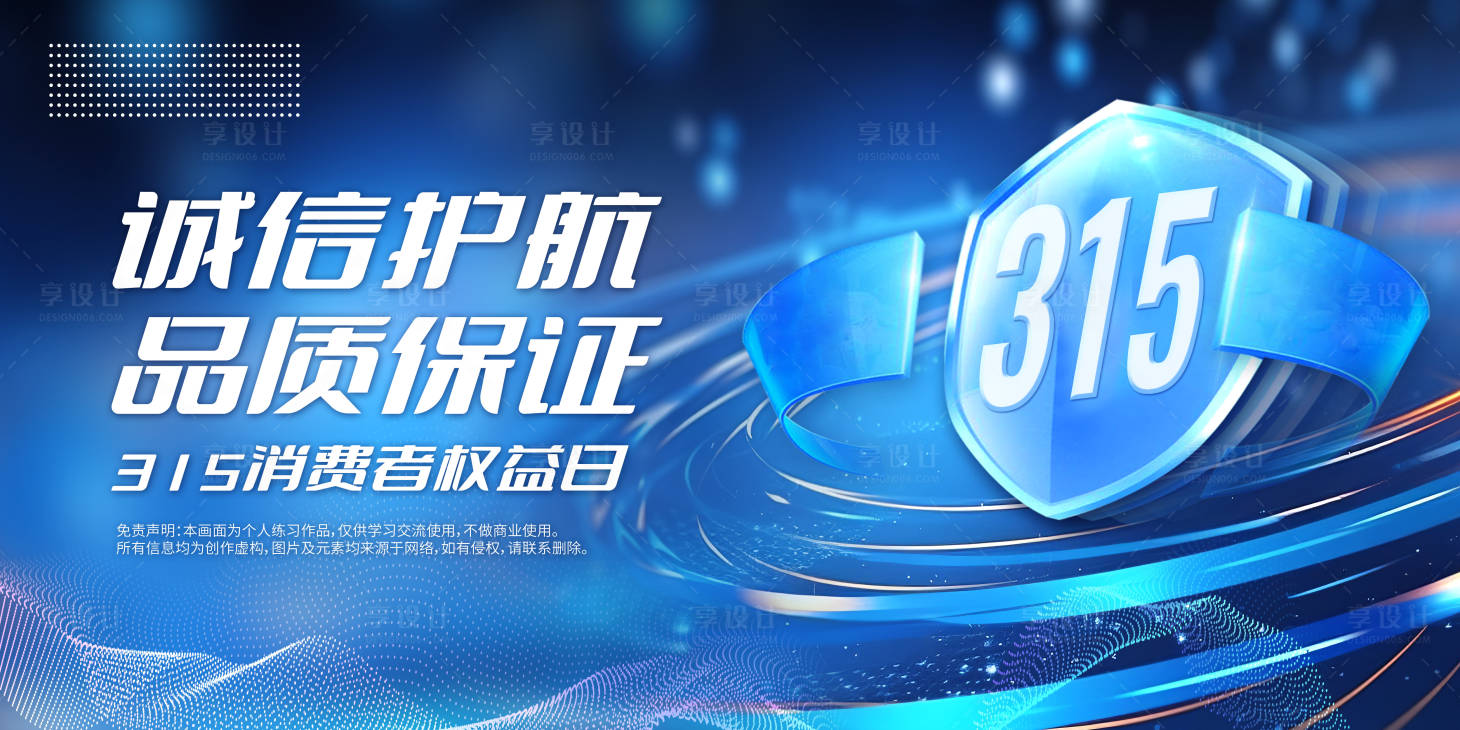 源文件下载【科技感315背景板】编号：26480022448684796
