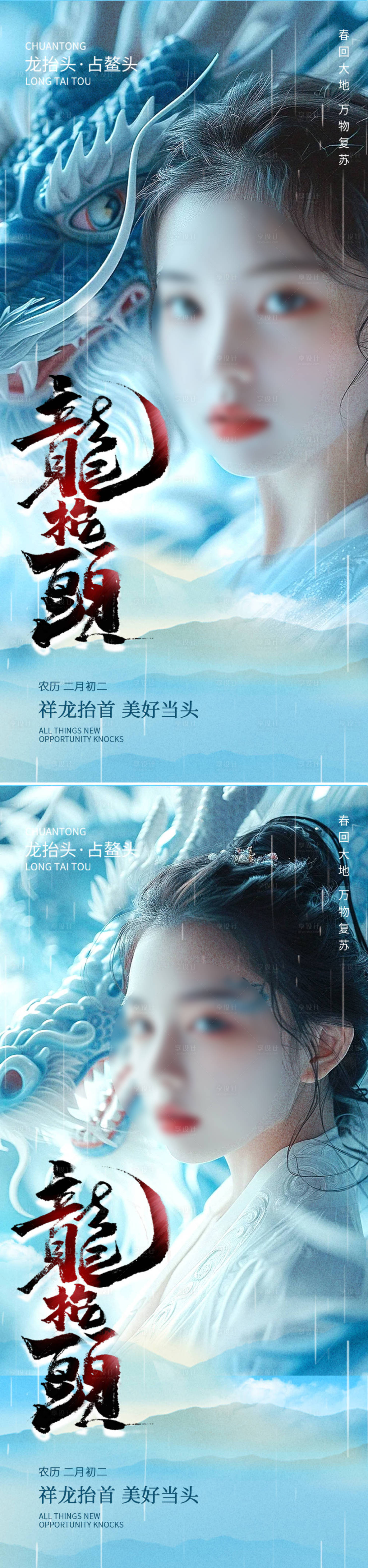 源文件下載【享設計】搜索編號：28620022423416470【二月二龍抬頭海報】