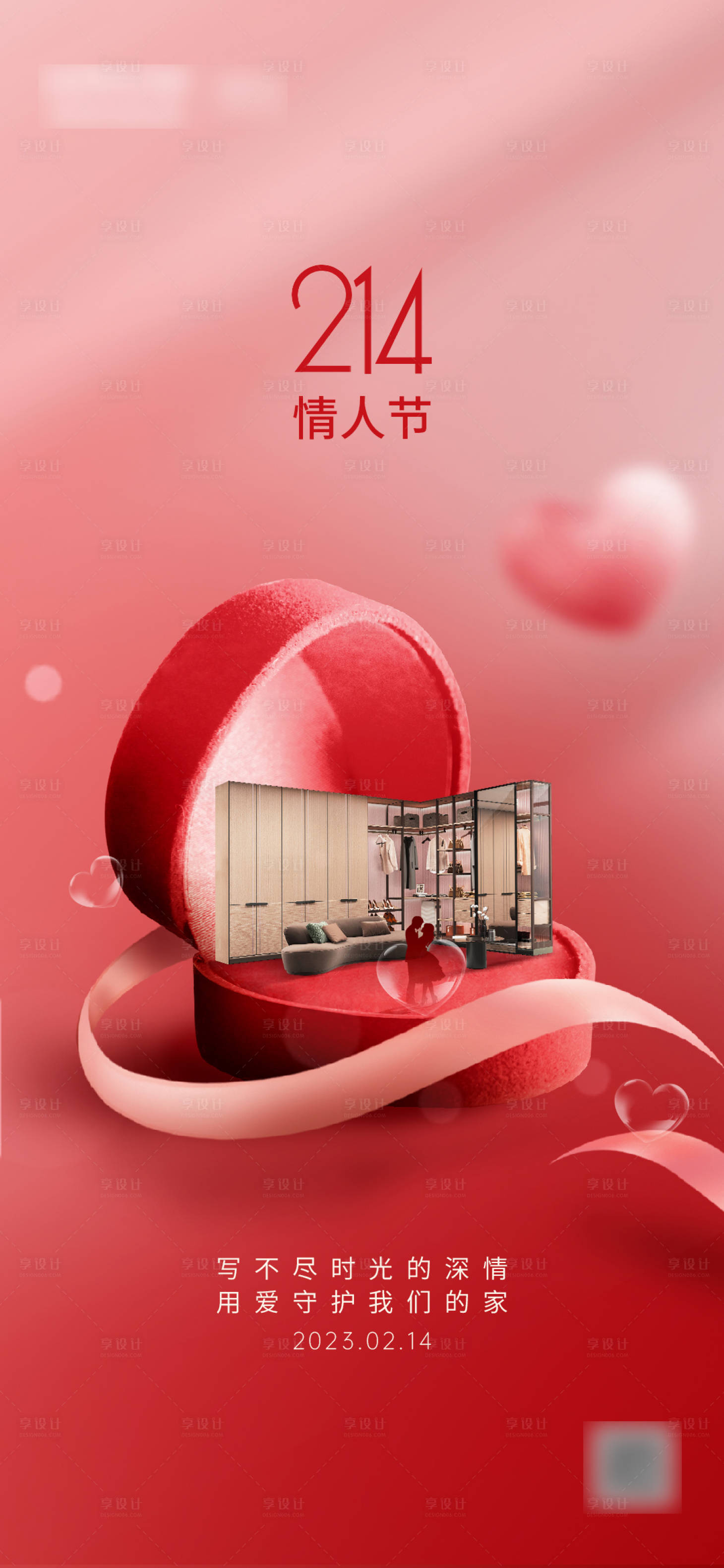 源文件下载【享设计】搜索编号：30570022863085657【情人节海报】