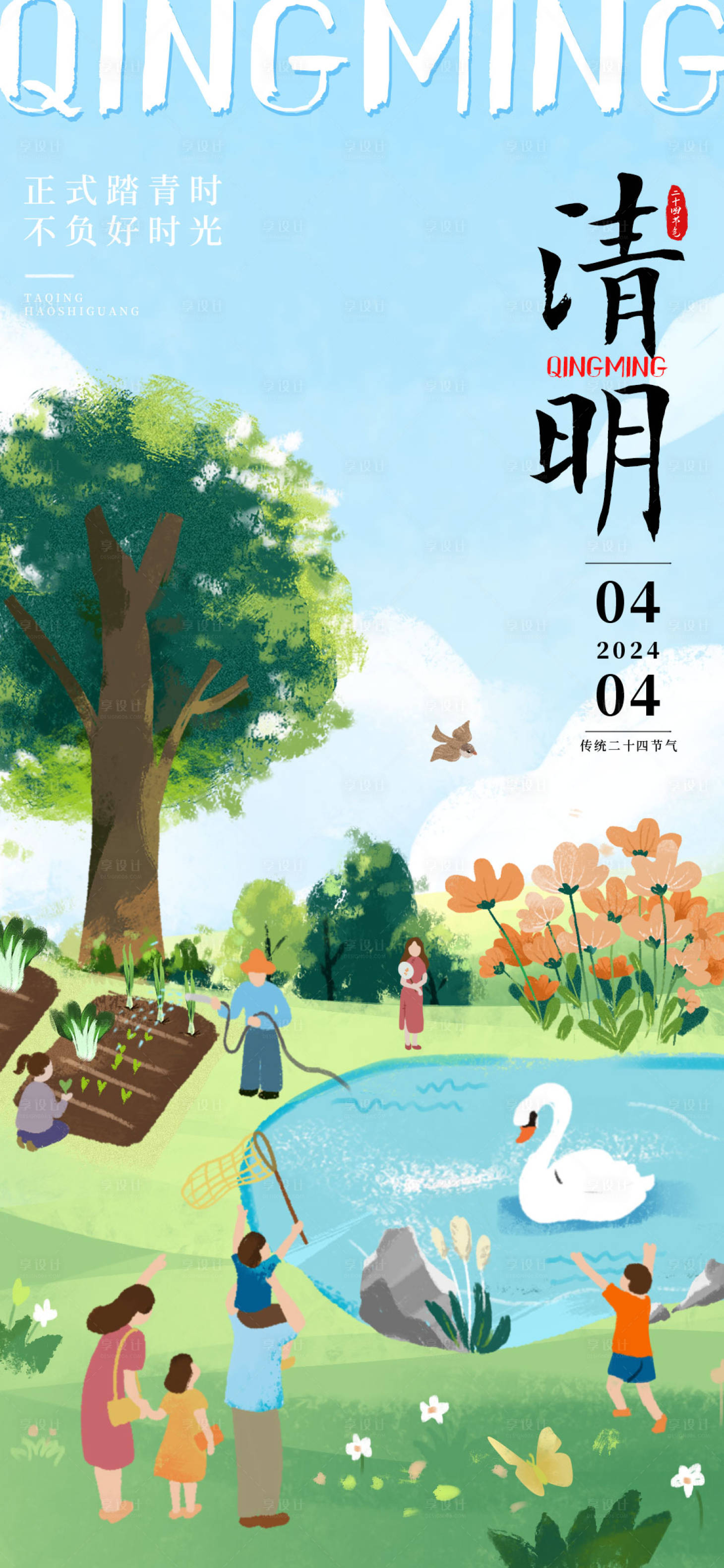 源文件下载【享设计】搜索编号：45190022789876021【清明节海报】