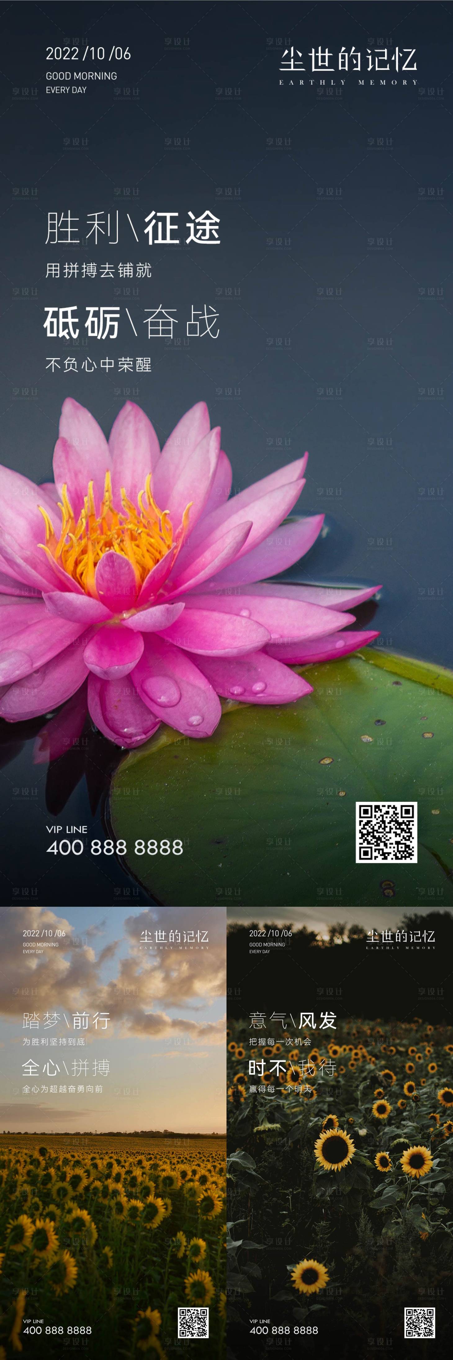源文件下载【享设计】搜索编号：28110022521077916【早安风景励志图】