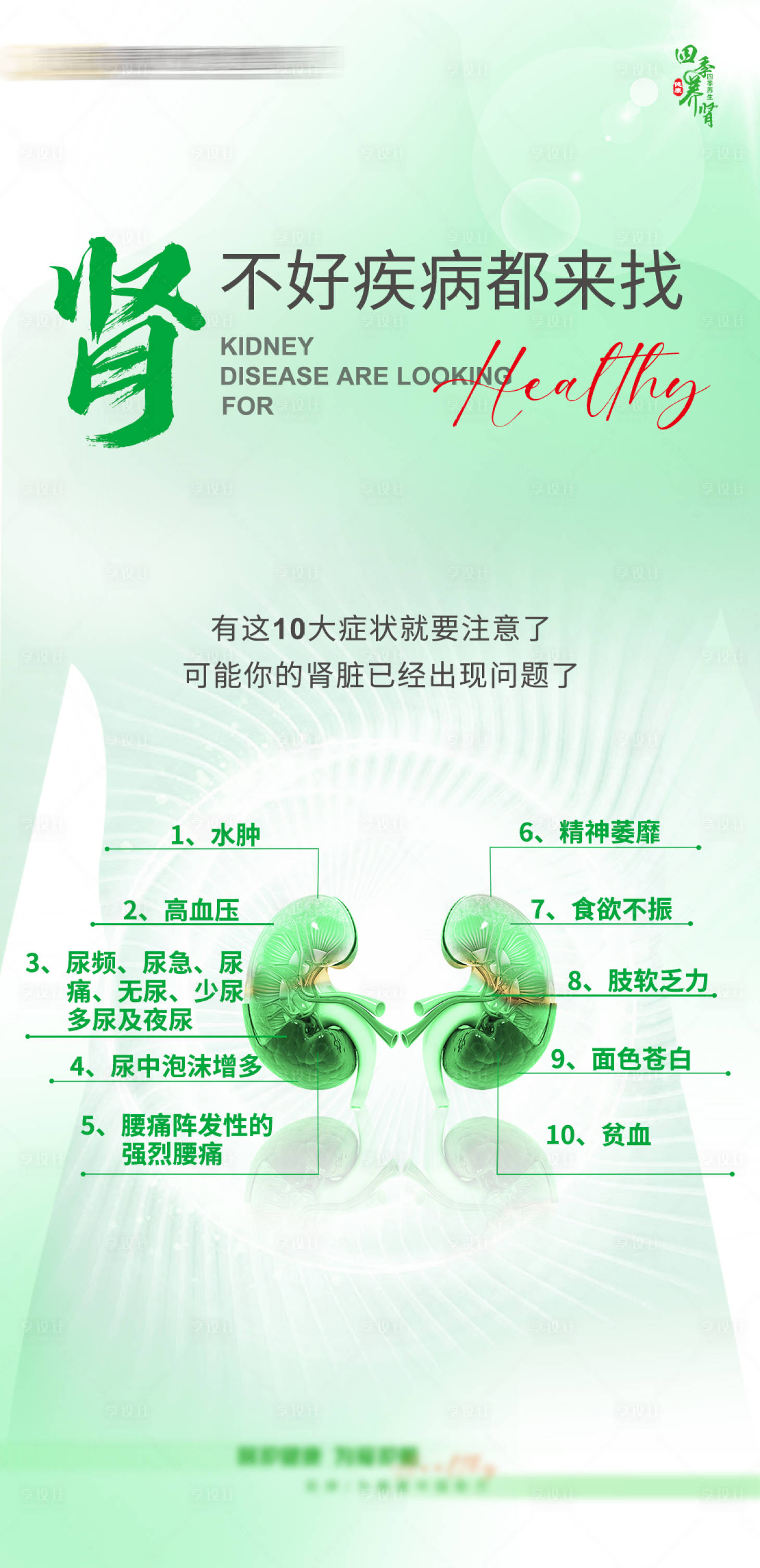 源文件下载【享设计】搜索编号：24410022734687004【养肾简约海报】