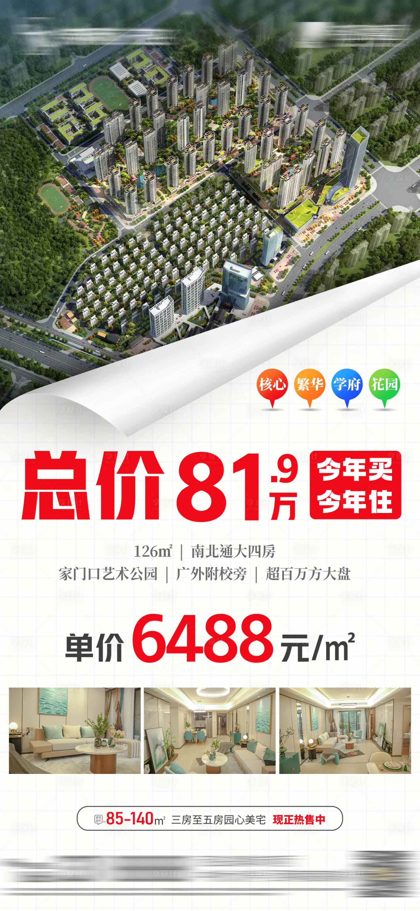 源文件下載【享設計】搜索編號：61640022473681752【特價秒殺房宣傳海報】