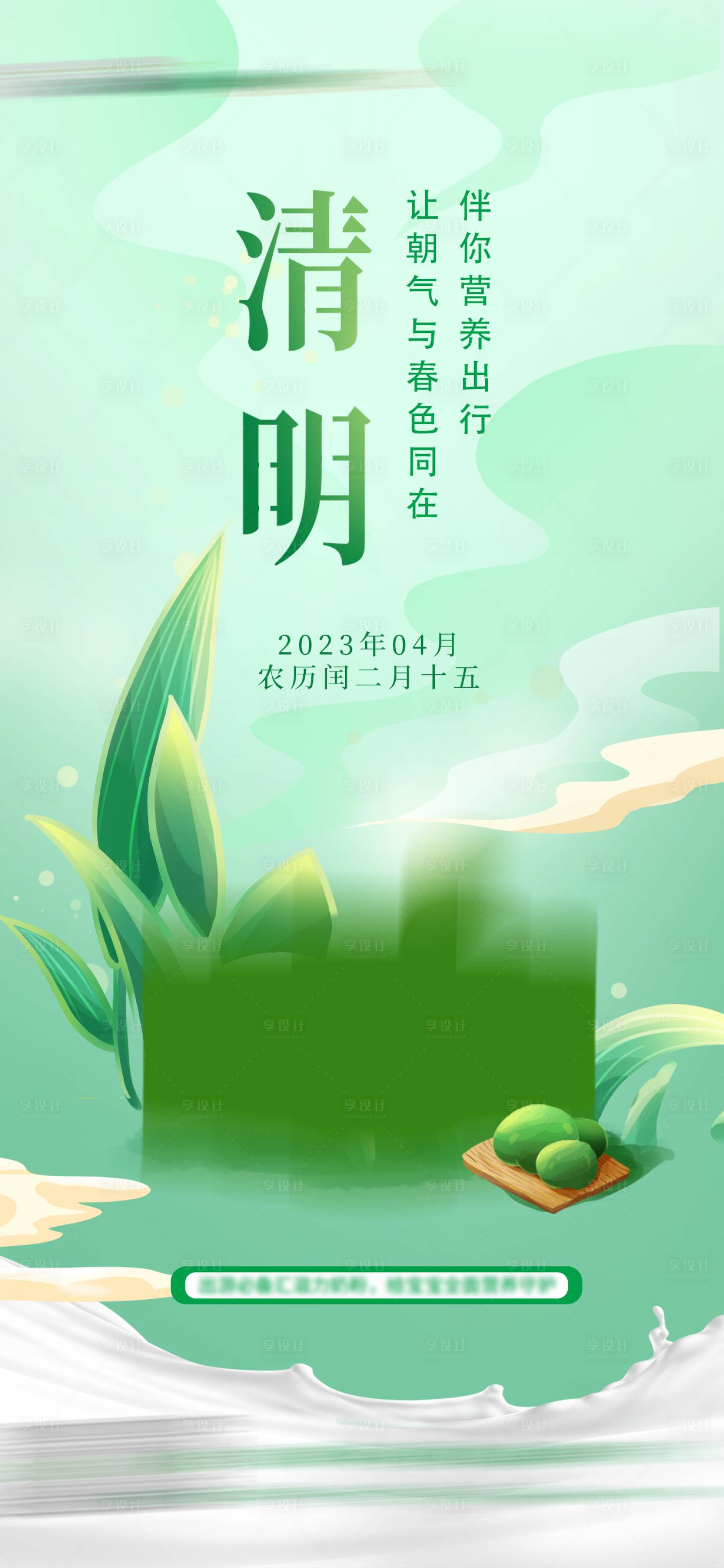 源文件下载【享设计】搜索编号：14950022374666465【清明节踏青借势海报】