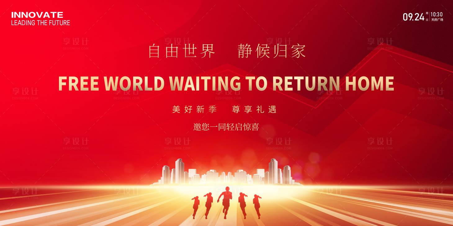 源文件下载【享设计】搜索编号：68800022793879541【地产会议热销背景板】