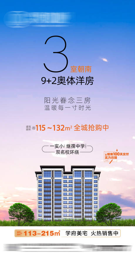源文件下载【地产洋房海报】编号：98540022562531372
