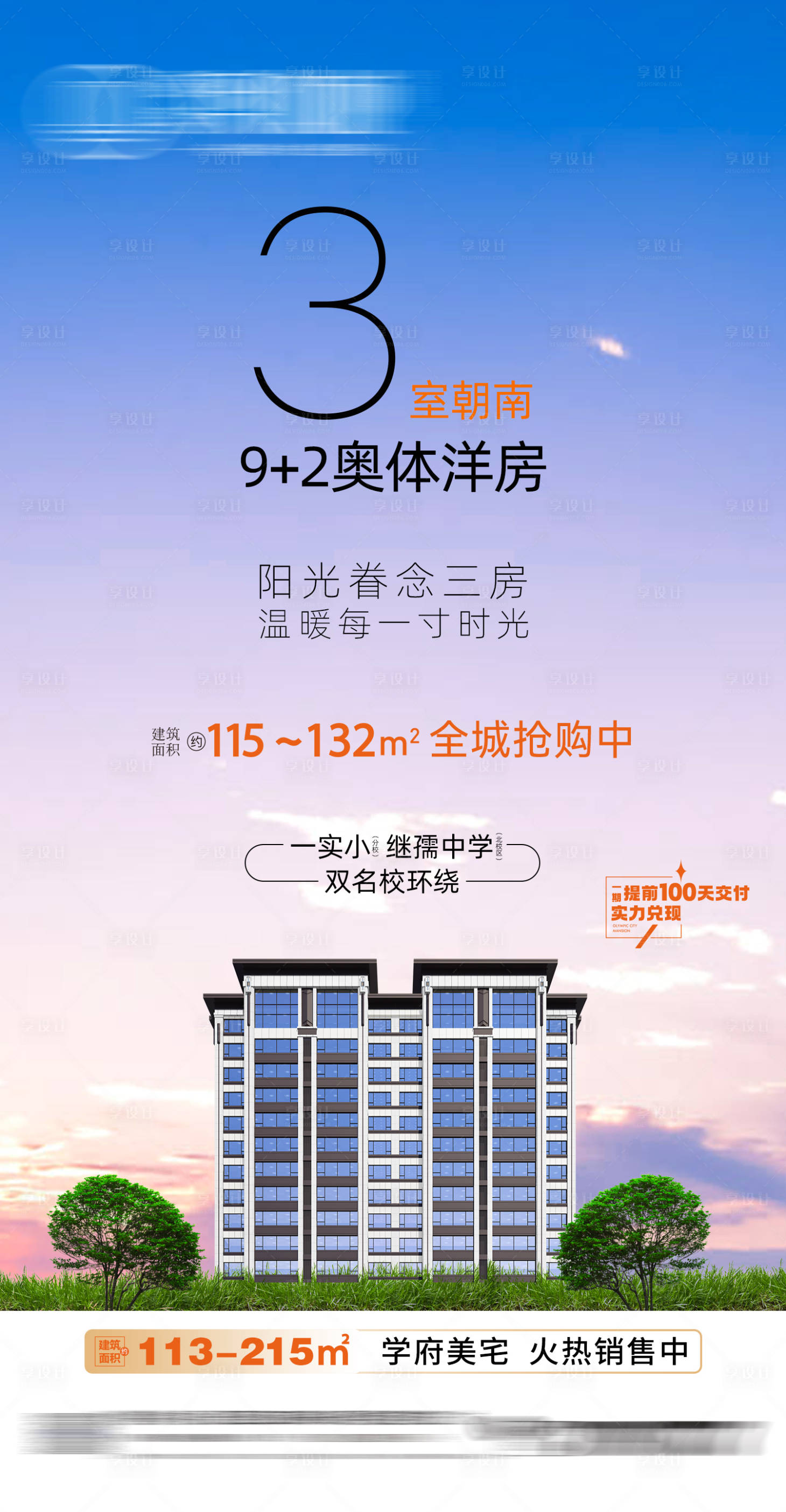 源文件下載【享設計】搜索編號：98540022562531372【地產洋房海報】