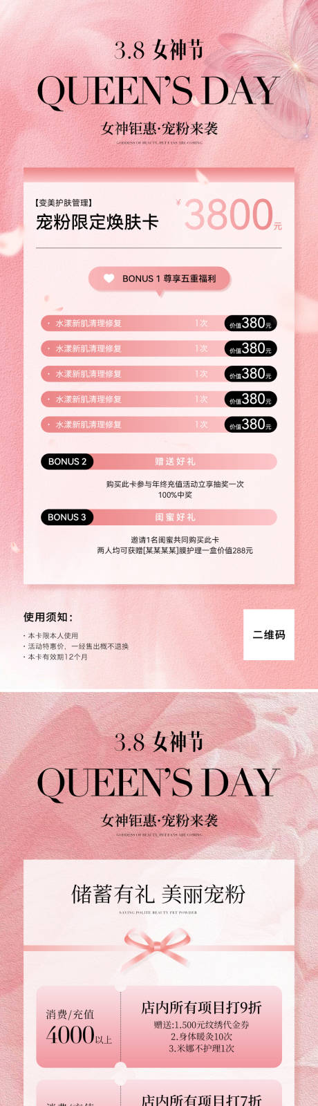 源文件下载【美业38女神节活动系列海报】编号：51880022285113435