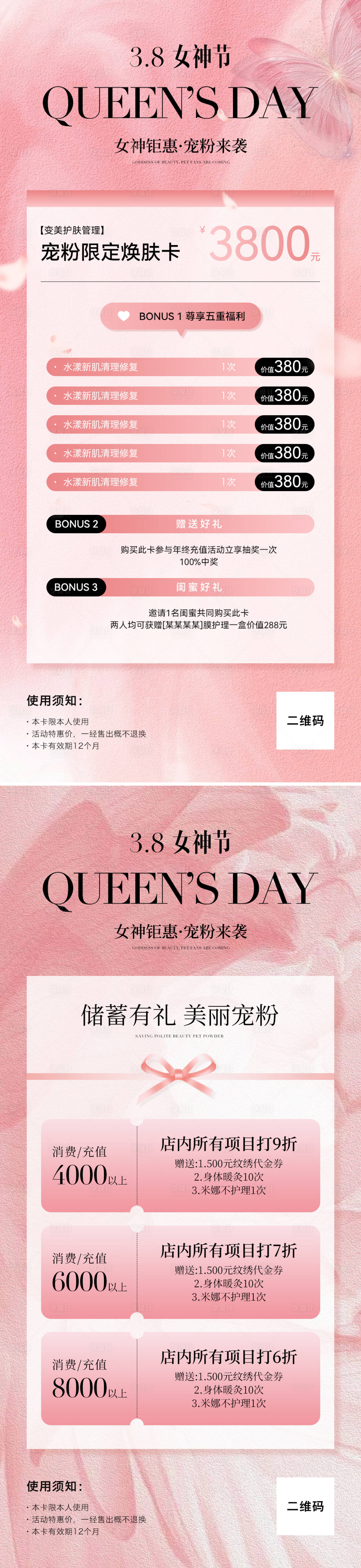 源文件下載【享設計】搜索編號：51880022285113435【美業38女神節活動系列海報】