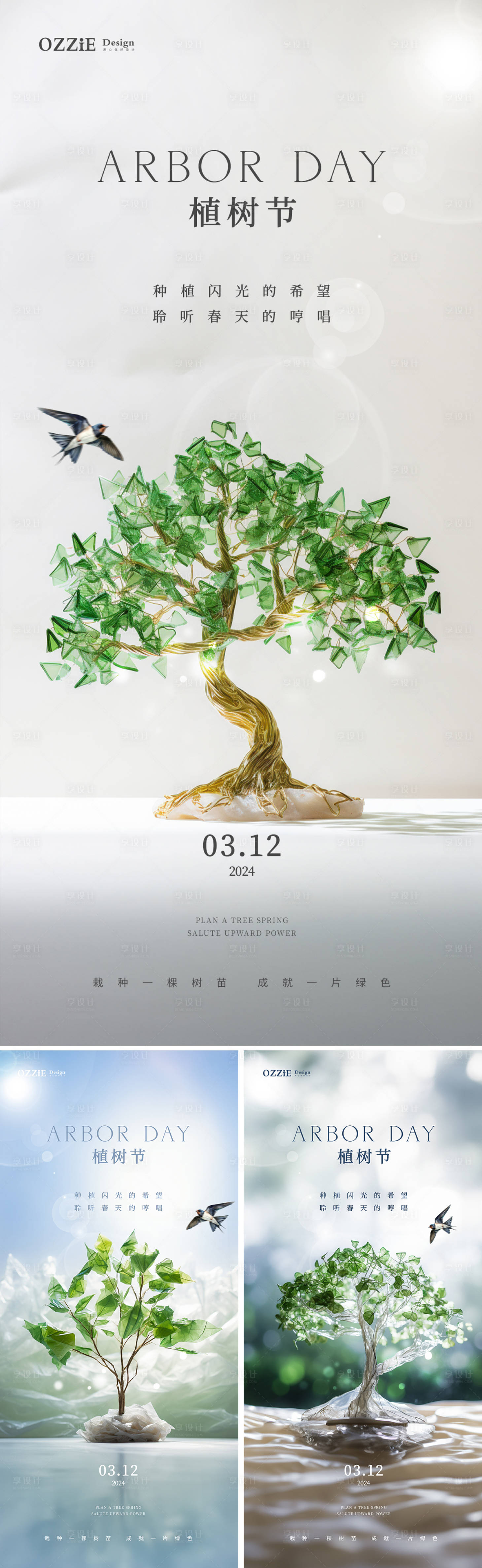源文件下載【享設計】搜索編號：18380022428653991【植樹節節日海報】