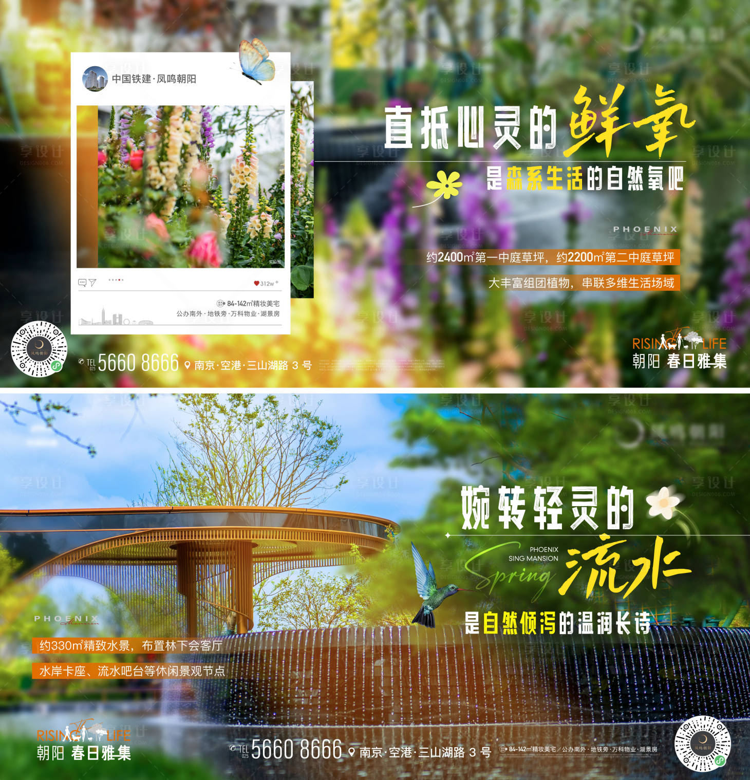 源文件下载【地产景观绿化缤纷春天鲜艳横版海报】编号：13840022804923050