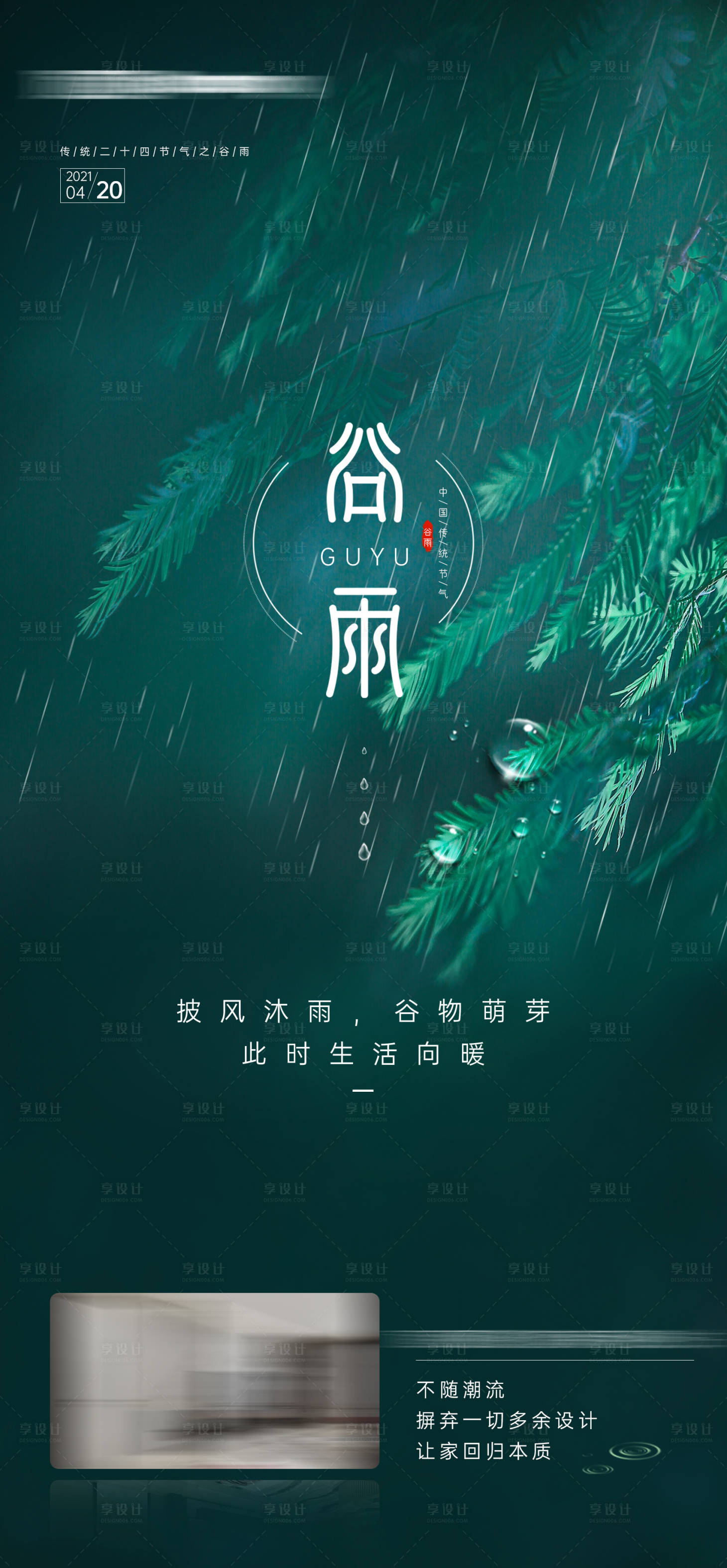 源文件下载【谷雨节气海报】编号：48200022527612396