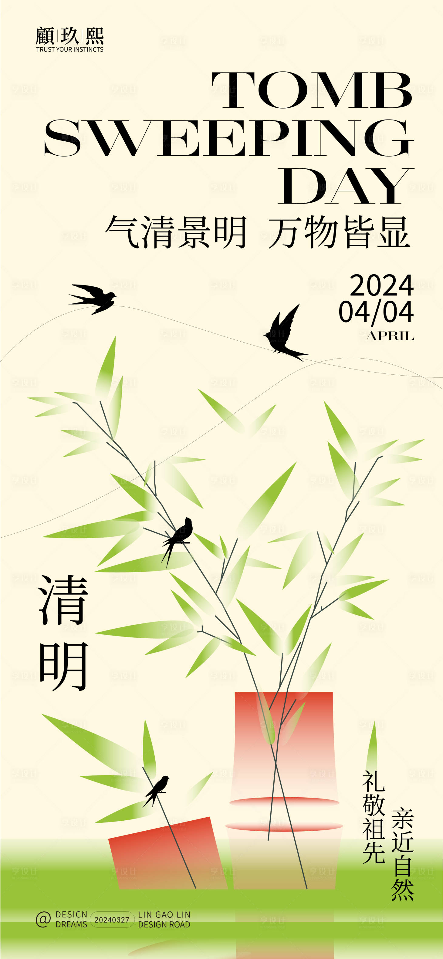 源文件下载【享设计】搜索编号：39890022814472792【清明节气海报】