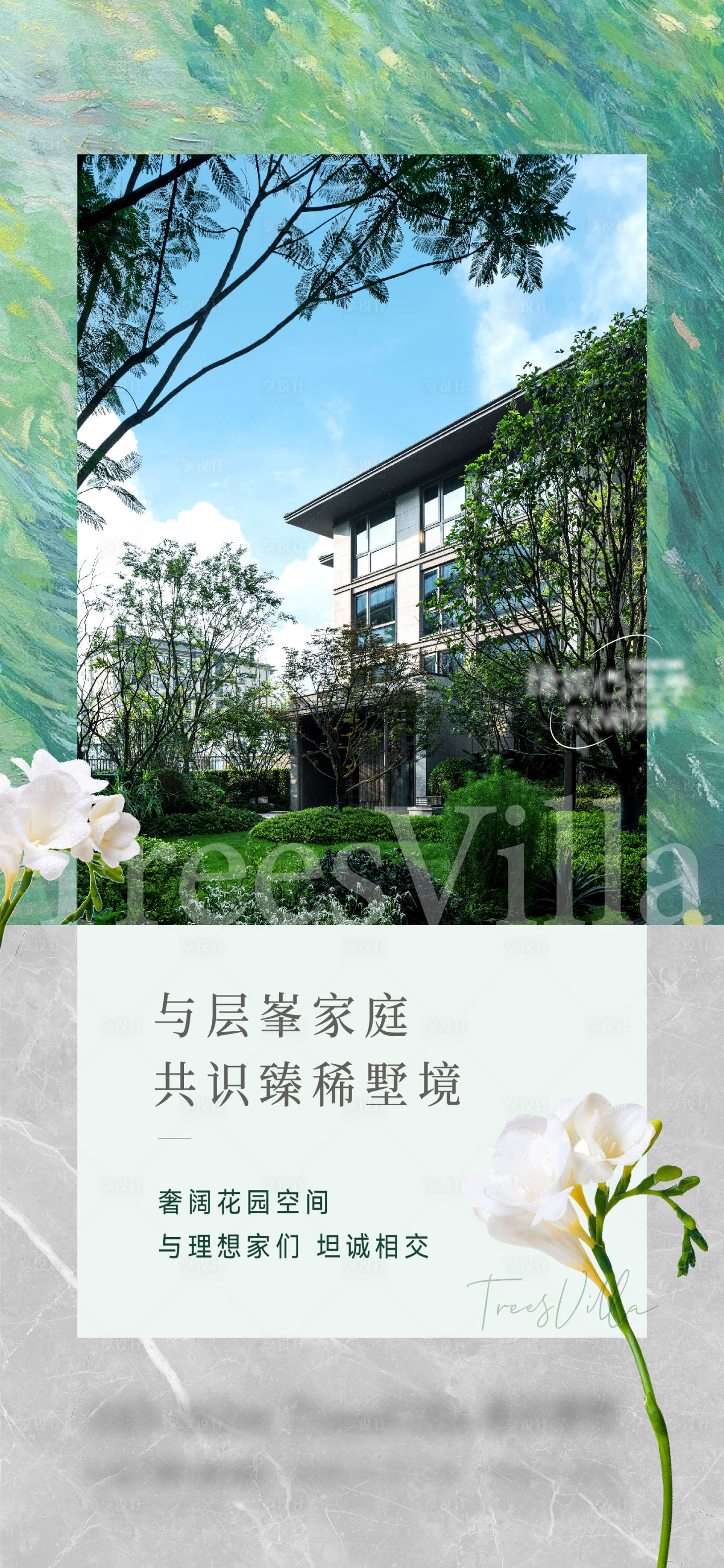 源文件下載【享設計】搜索編號：98530022405334354【園林價值海報】