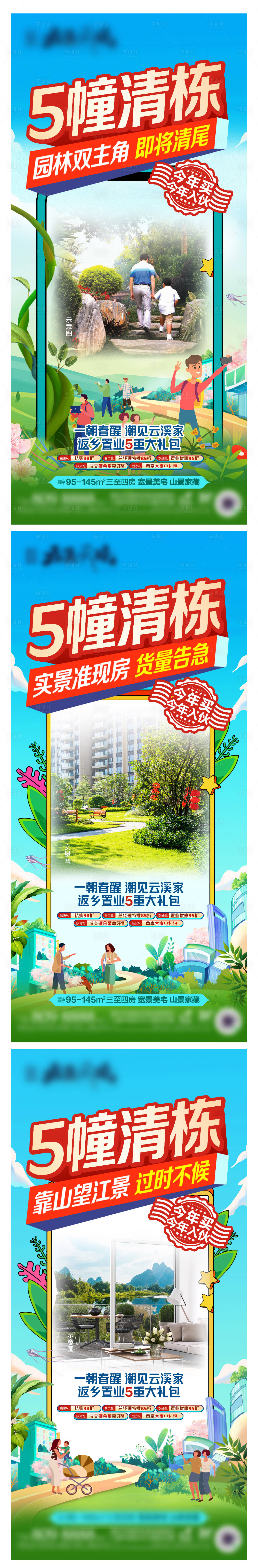 源文件下载【春醒微推系列海报】编号：20650022240605316